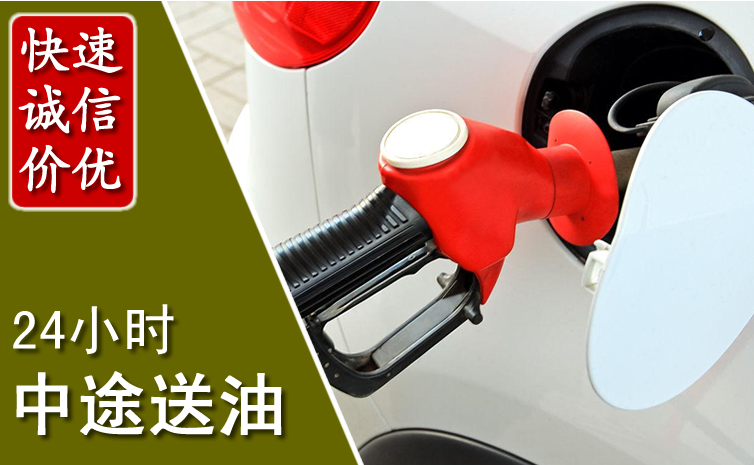 石泉中途汽车送防冻液