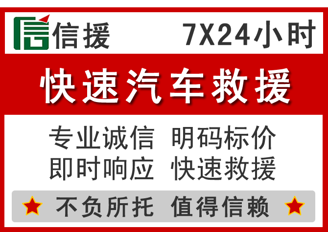 石泉信援汽车送油救援电话 石泉信援汽车送油救援电话