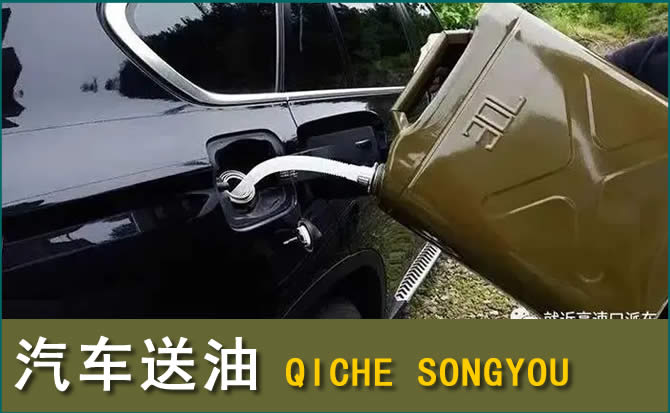 石泉汽车救援送水案例