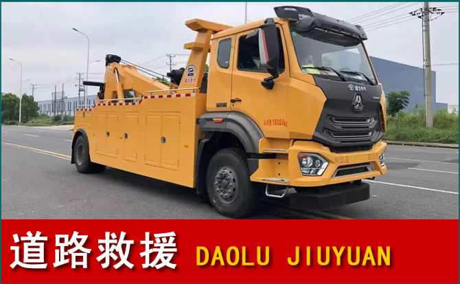 石泉道路救援汽车送水