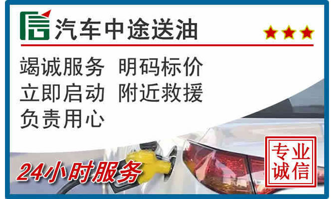 石泉高速公路汽车送汽油